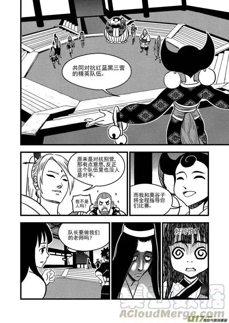 虎x鹤 妖师录_h 109 会试的内容 第10页