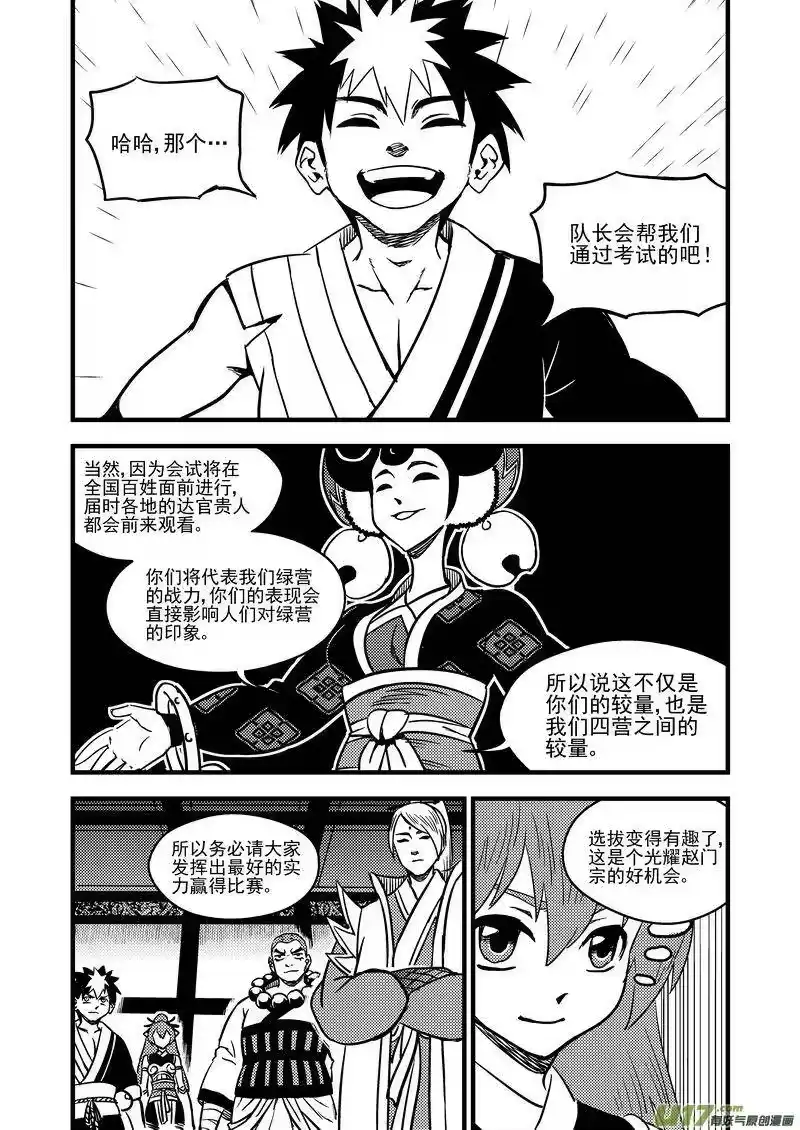 虎x鹤 妖师录_h 109 会试的内容 第11页