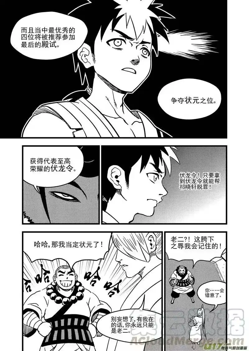 虎x鹤 妖师录_h 109 会试的内容 第13页