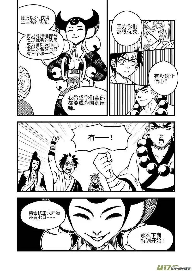 虎x鹤 妖师录_h 109 会试的内容 第14页