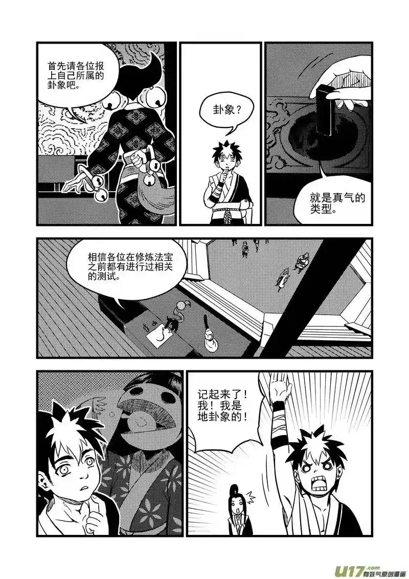 虎x鹤 妖师录_h 109 会试的内容 第15页