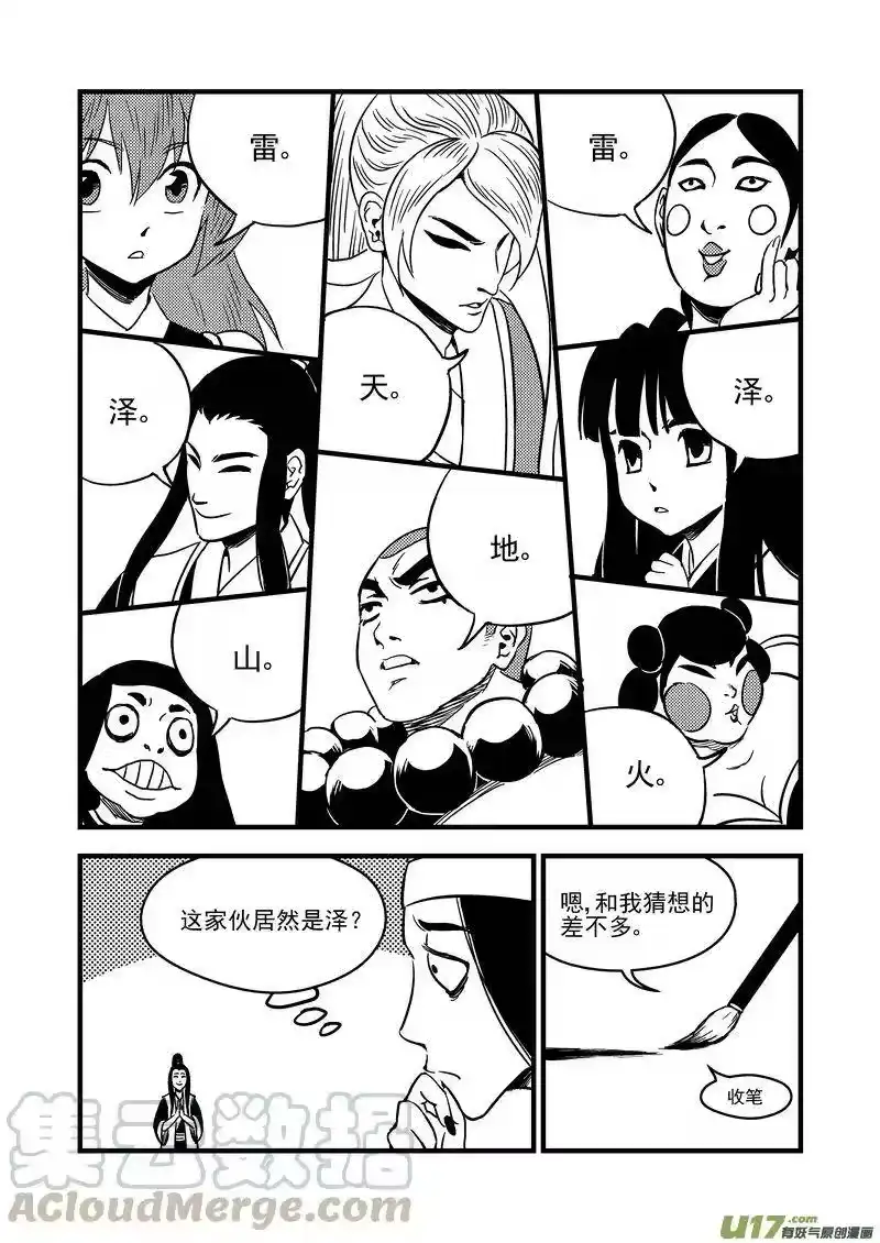 虎x鹤 妖师录_h 109 会试的内容 第16页