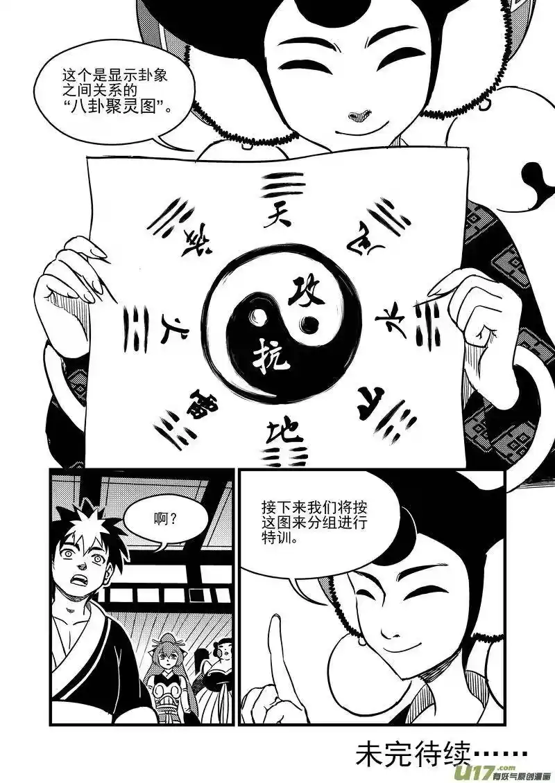 虎x鹤 妖师录_h 109 会试的内容 第17页