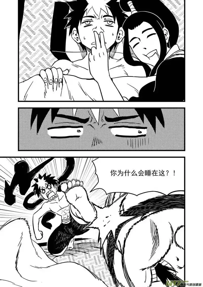 虎x鹤 妖师录_h 109 会试的内容 第3页