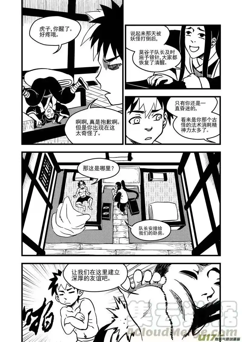虎x鹤 妖师录_h 109 会试的内容 第4页