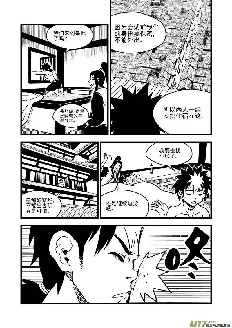 虎x鹤 妖师录_h 109 会试的内容 第5页