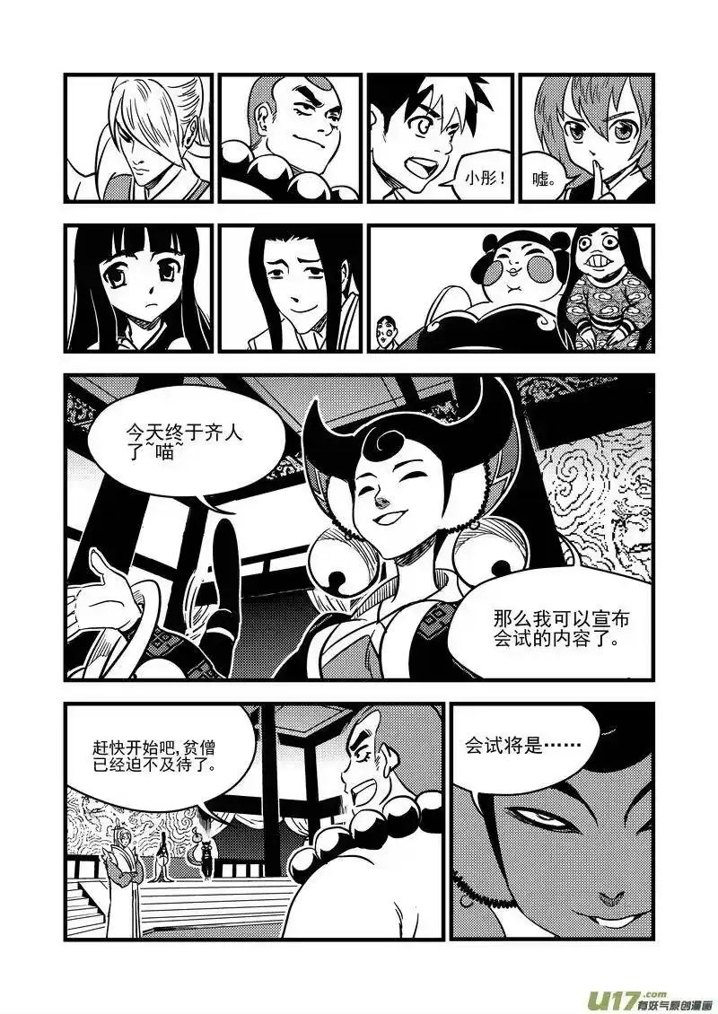 虎x鹤 妖师录_h 109 会试的内容 第8页