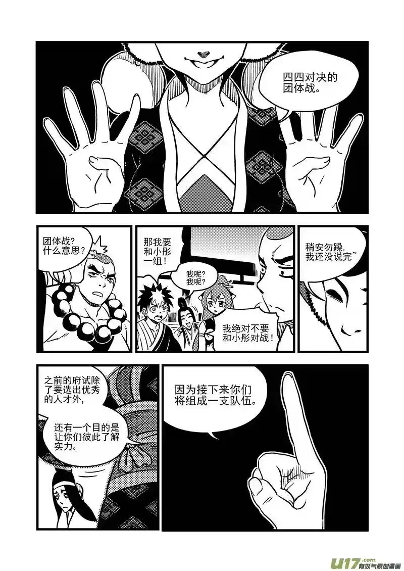 虎x鹤 妖师录_h 109 会试的内容 第9页