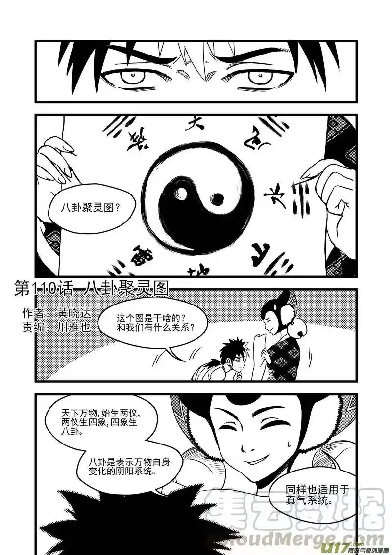 虎x鹤 妖师录_h 110 八卦聚灵图 第1页