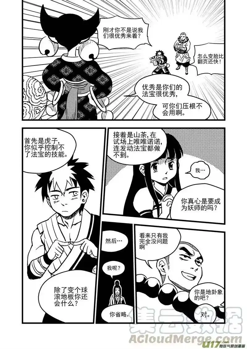 虎x鹤 妖师录_h 110 八卦聚灵图 第10页