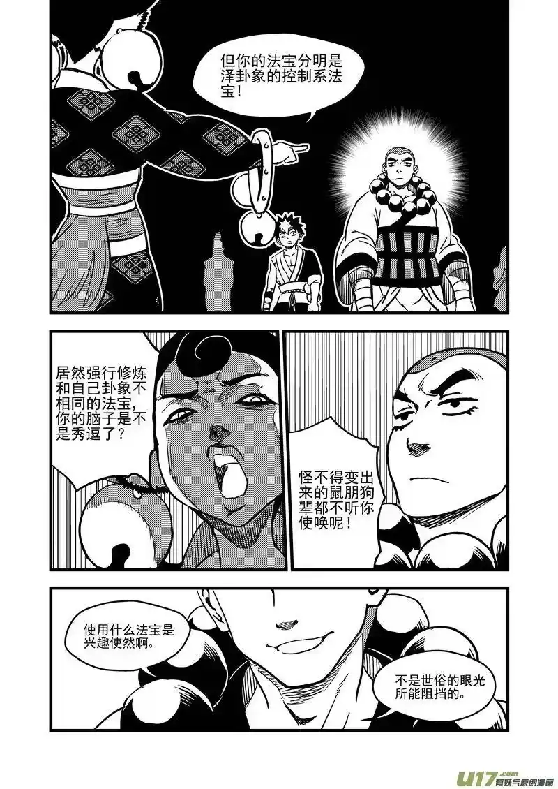 虎x鹤 妖师录_h 110 八卦聚灵图 第11页