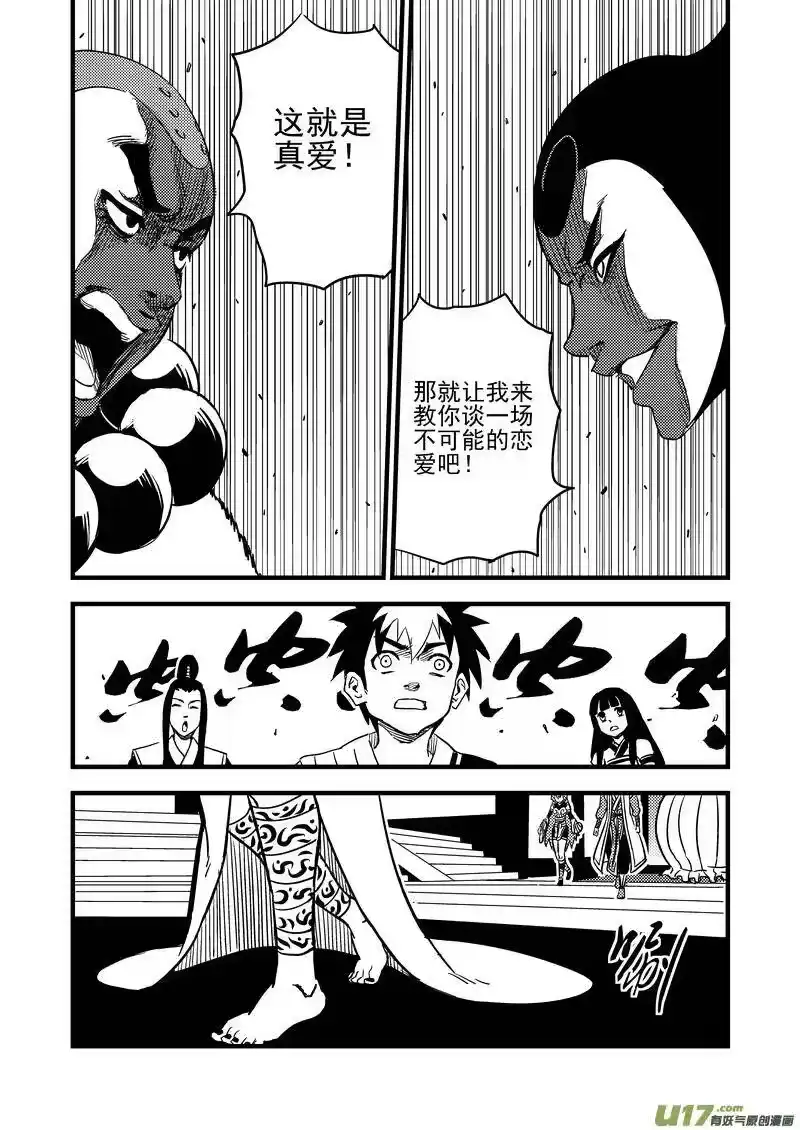 虎x鹤 妖师录_h 110 八卦聚灵图 第12页