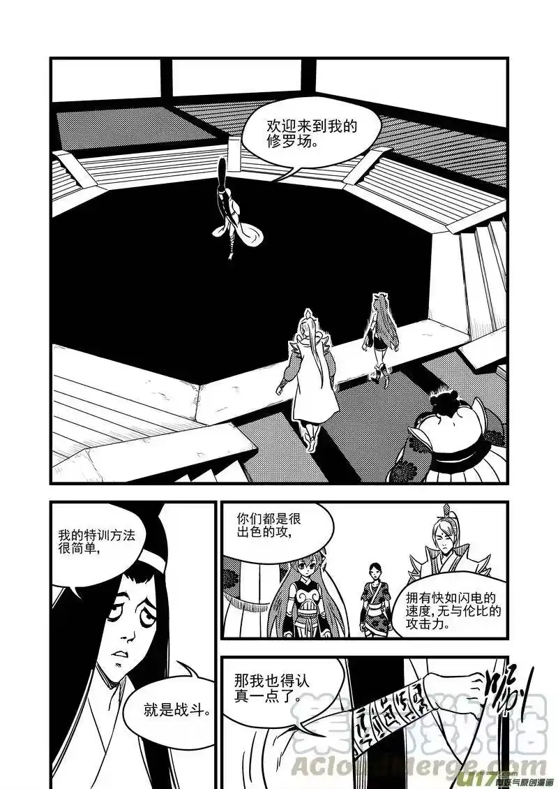 虎x鹤 妖师录_h 110 八卦聚灵图 第13页