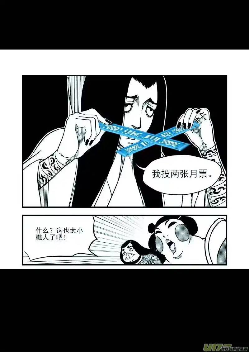 虎x鹤 妖师录_h 110 八卦聚灵图 第15页