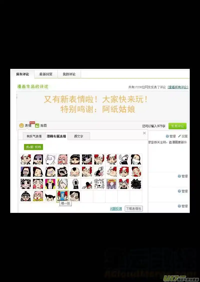 虎x鹤 妖师录_h 110 八卦聚灵图 第16页