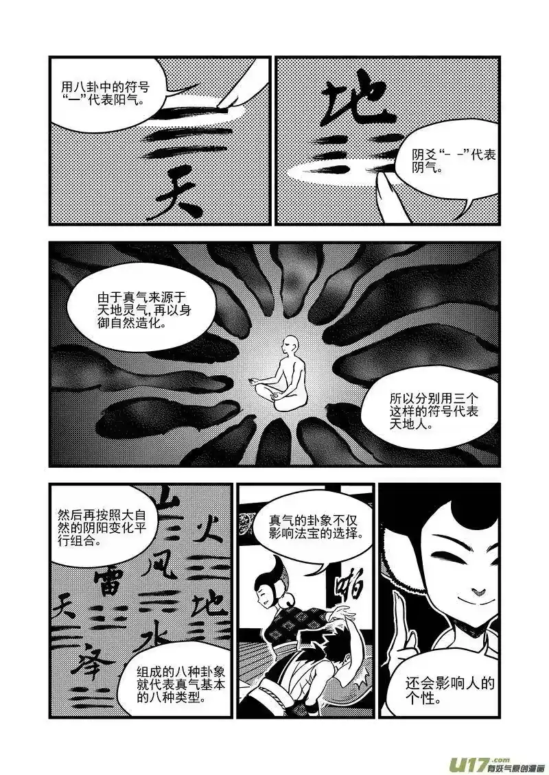 虎x鹤 妖师录_h 110 八卦聚灵图 第2页