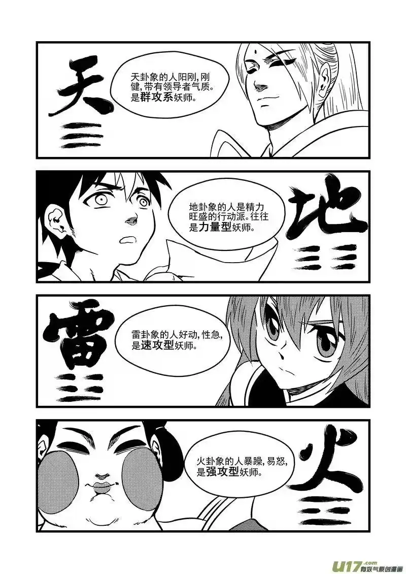 虎x鹤 妖师录_h 110 八卦聚灵图 第3页