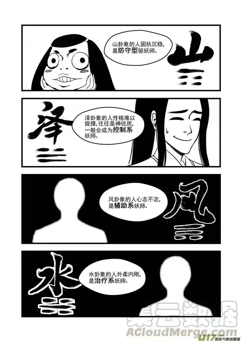 虎x鹤 妖师录_h 110 八卦聚灵图 第4页