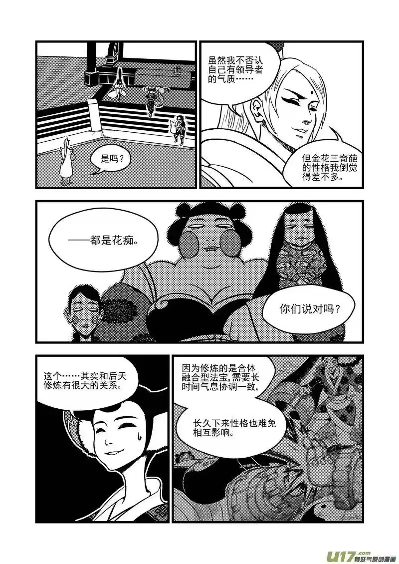 虎x鹤 妖师录_h 110 八卦聚灵图 第5页