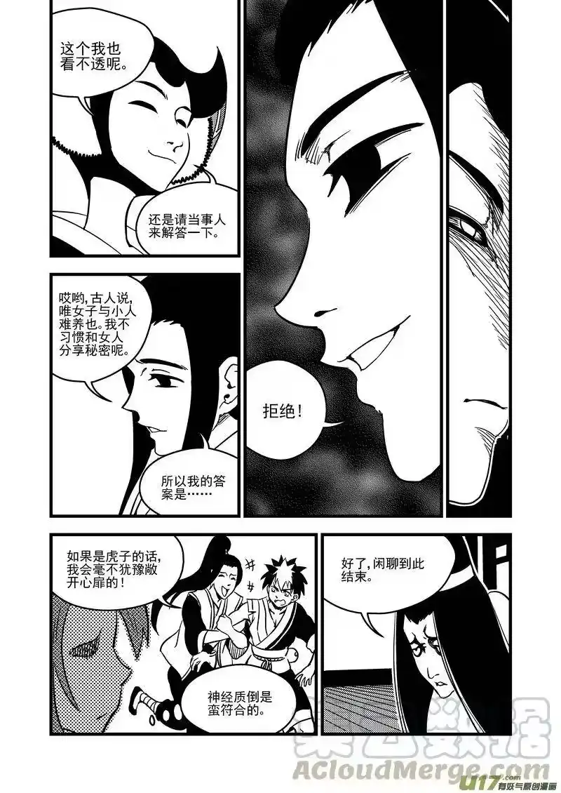 虎x鹤 妖师录_h 110 八卦聚灵图 第7页