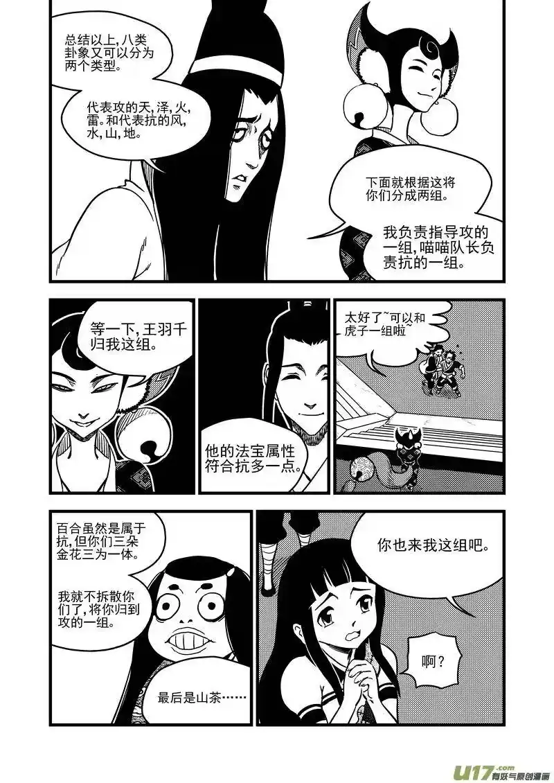 虎x鹤 妖师录_h 110 八卦聚灵图 第8页