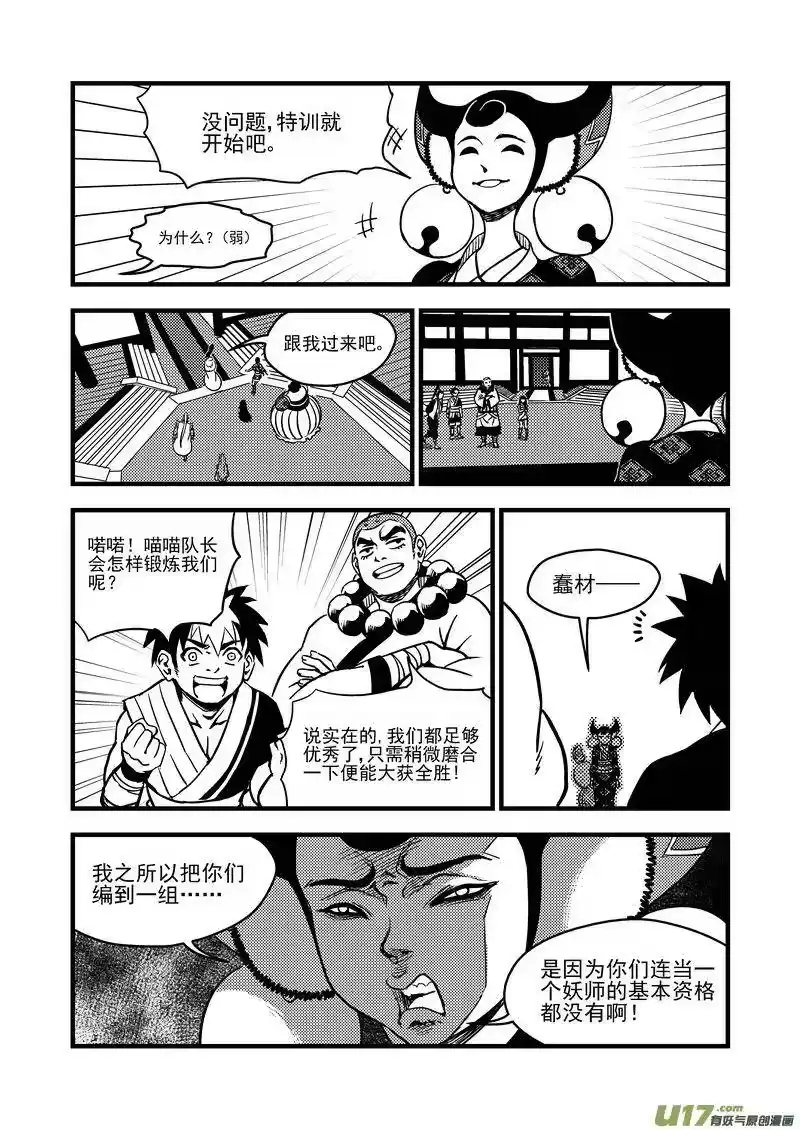 虎x鹤 妖师录_h 110 八卦聚灵图 第9页