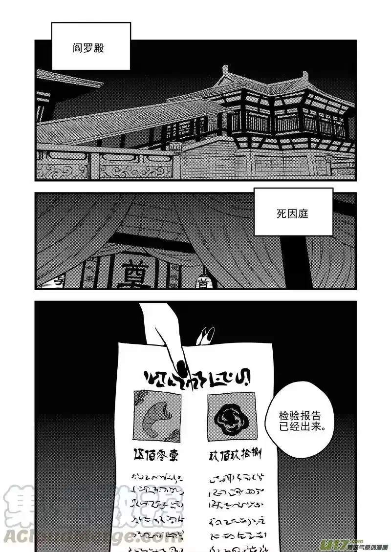 虎x鹤 妖师录_h 111 密函 第1页