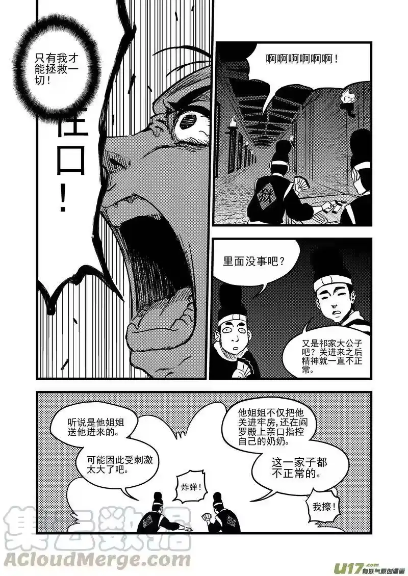 虎x鹤 妖师录_h 111 密函 第10页