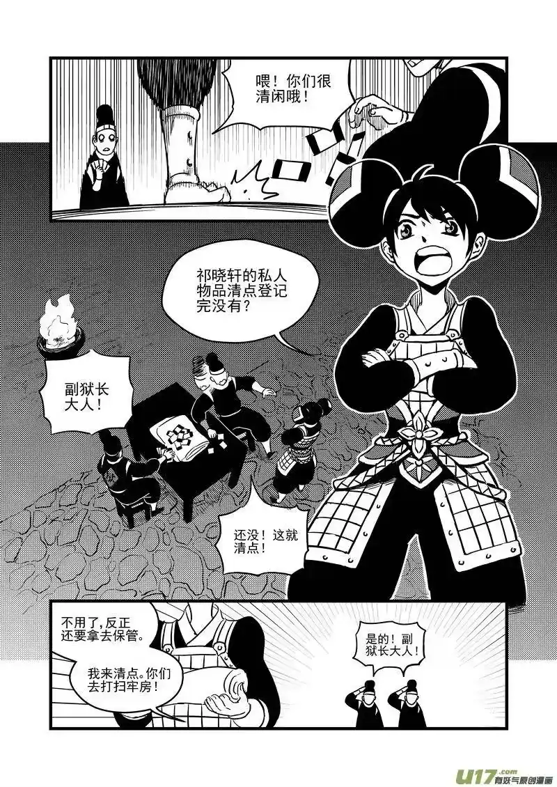 虎x鹤 妖师录_h 111 密函 第11页