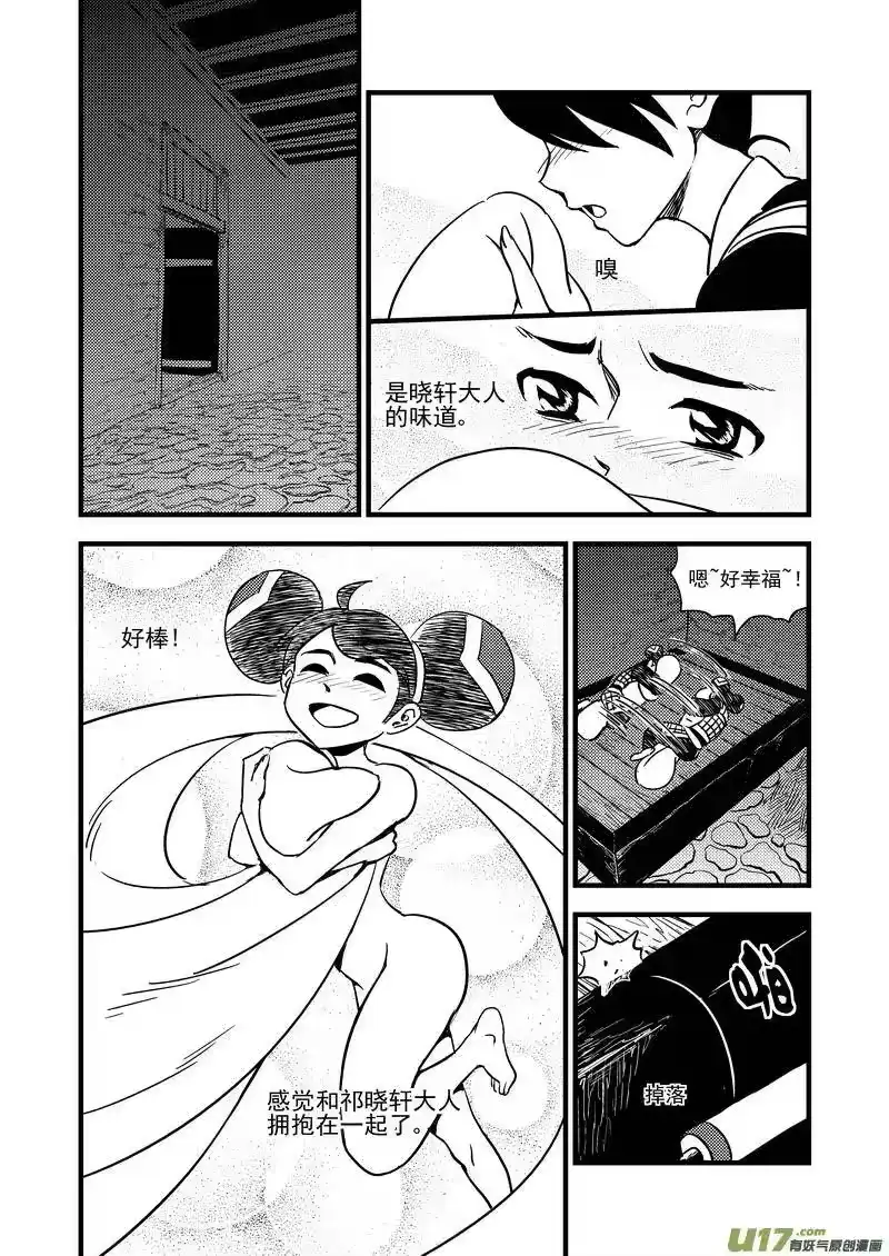 虎x鹤 妖师录_h 111 密函 第12页
