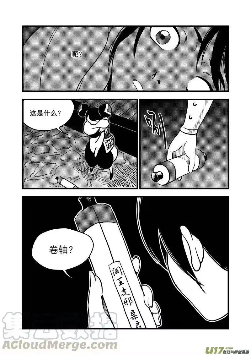 虎x鹤 妖师录_h 111 密函 第13页