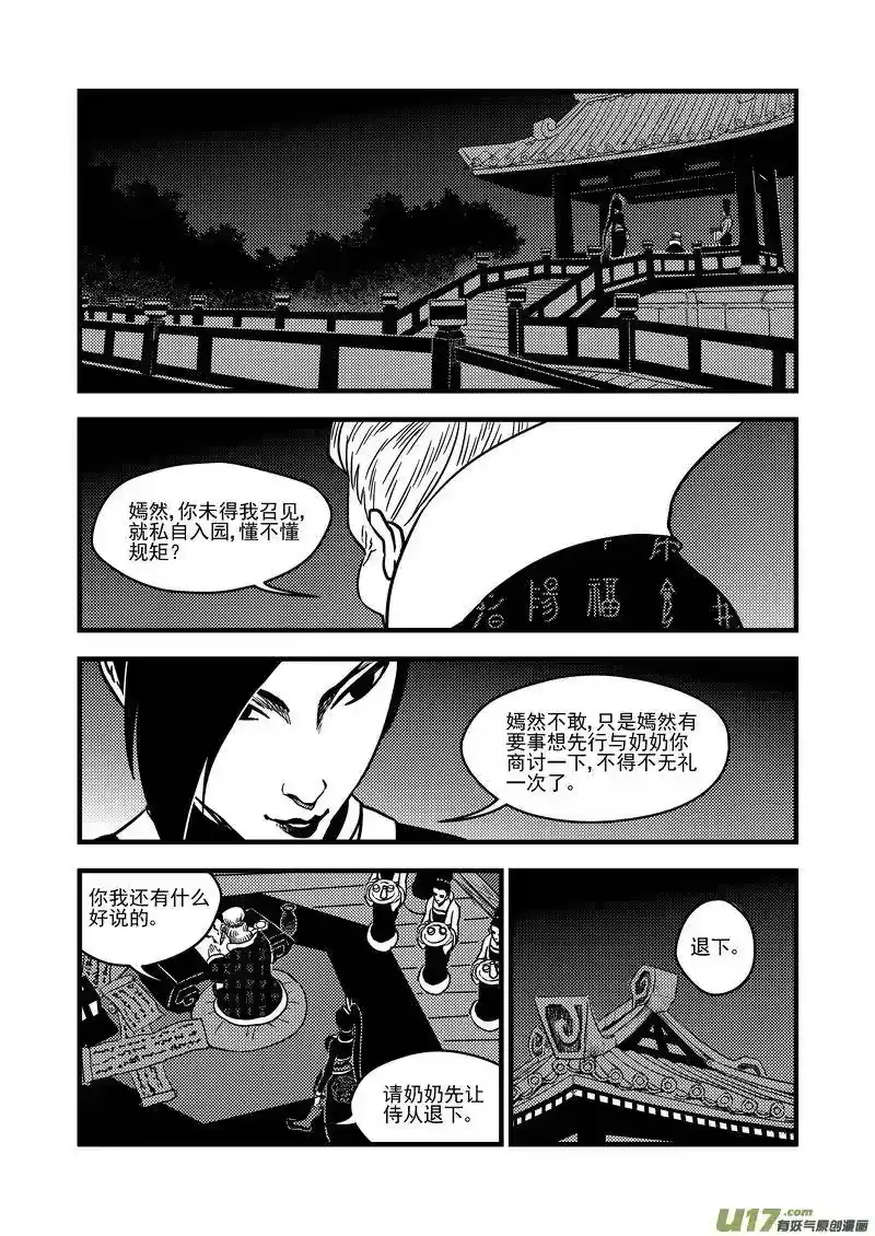 虎x鹤 妖师录_h 111 密函 第14页
