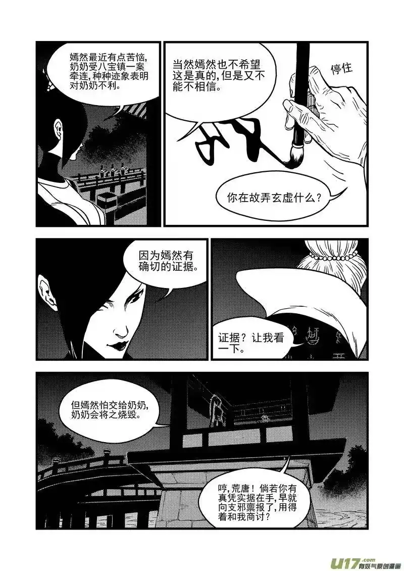 虎x鹤 妖师录_h 111 密函 第15页