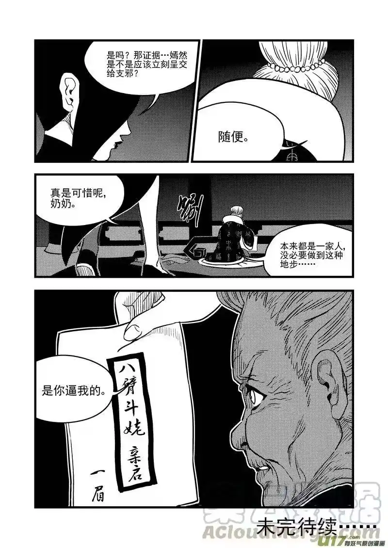 虎x鹤 妖师录_h 111 密函 第16页