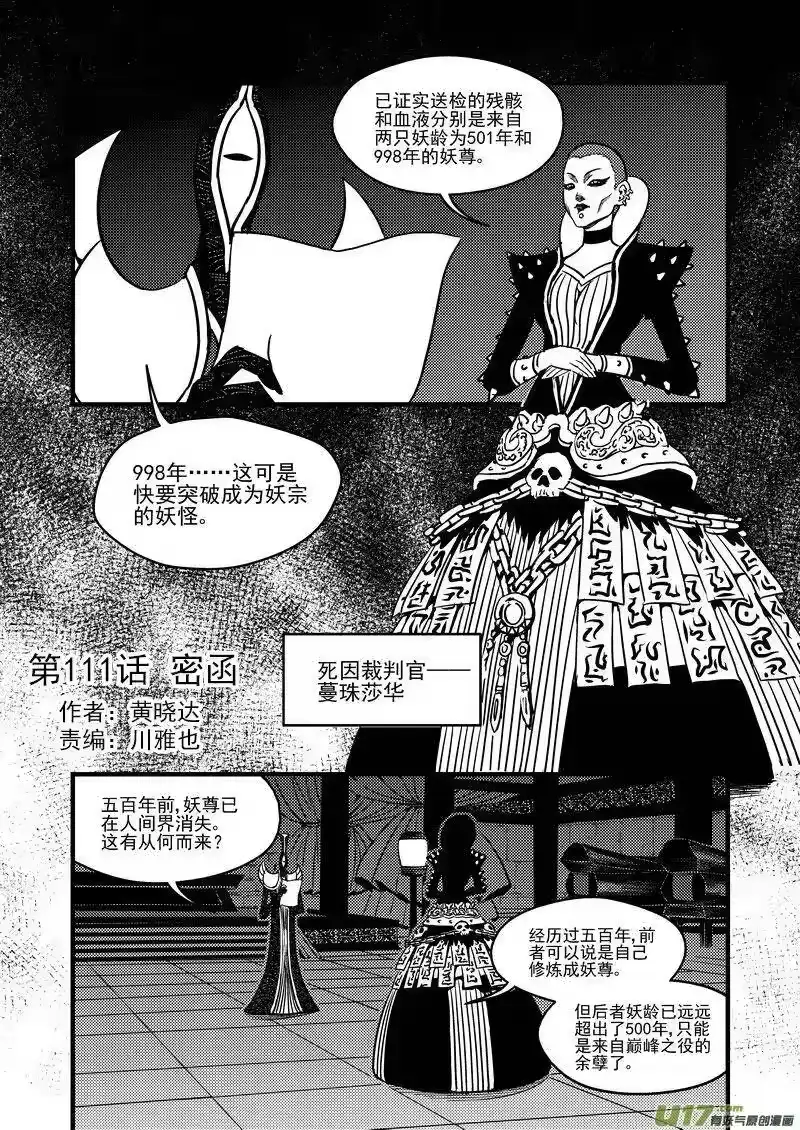 虎x鹤 妖师录_h 111 密函 第2页
