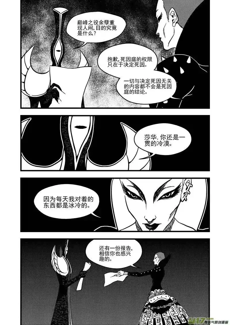虎x鹤 妖师录_h 111 密函 第3页