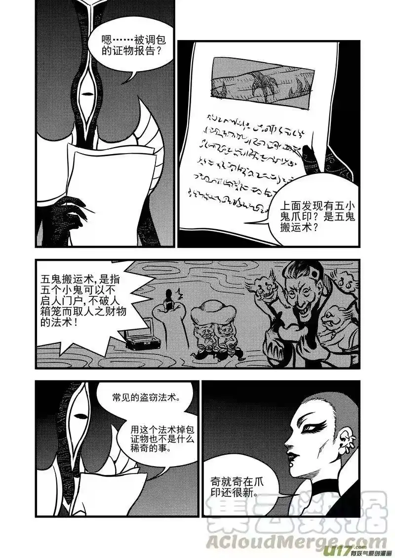 虎x鹤 妖师录_h 111 密函 第4页