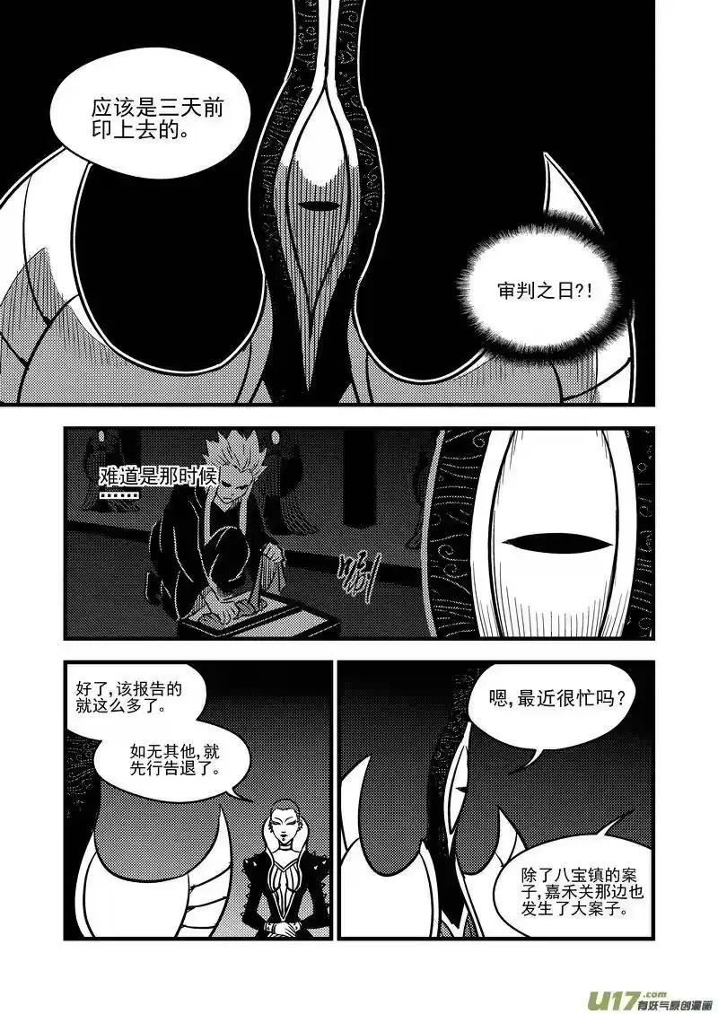 虎x鹤 妖师录_h 111 密函 第5页