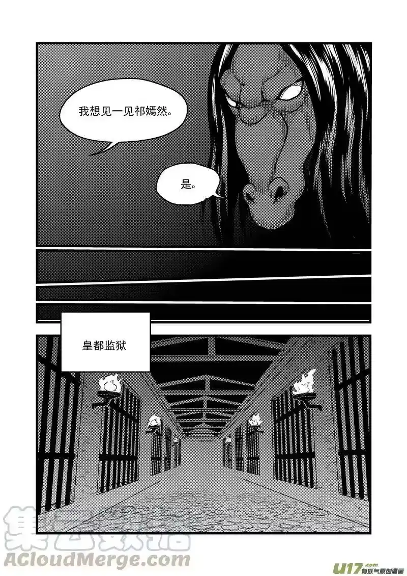虎x鹤 妖师录_h 111 密函 第7页