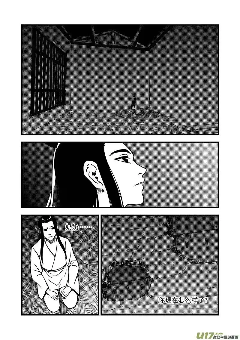 虎x鹤 妖师录_h 111 密函 第8页