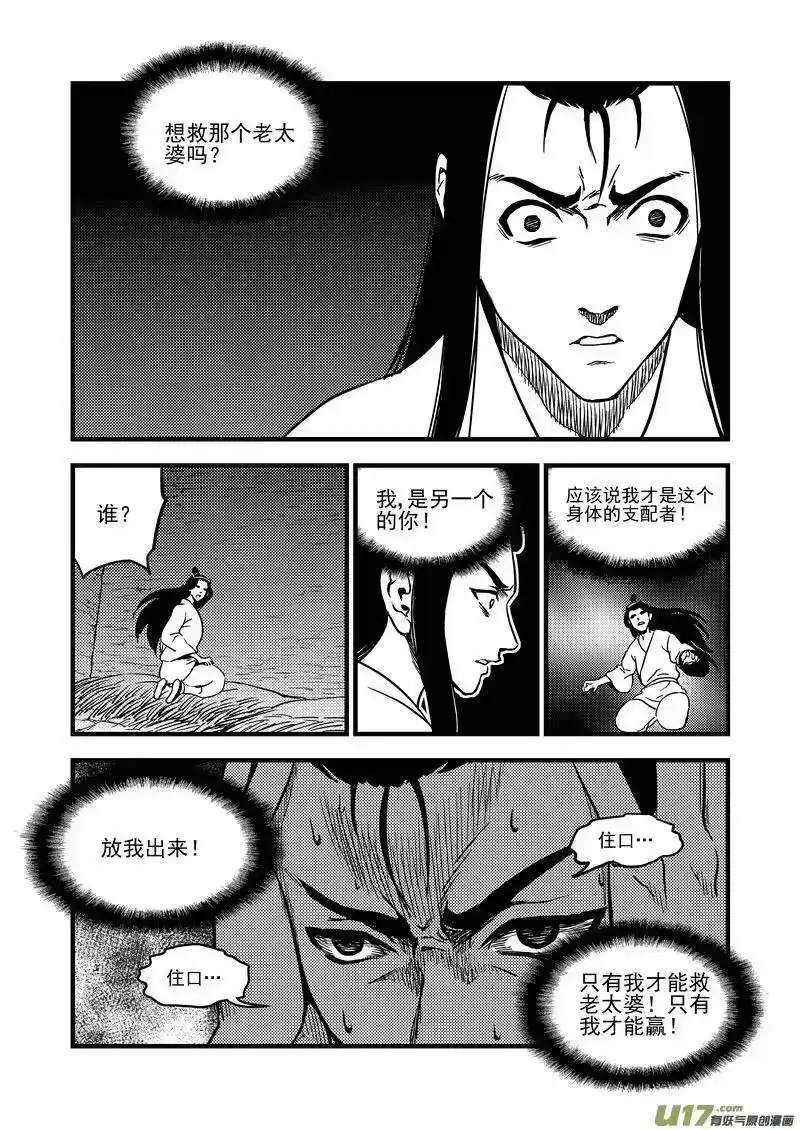 虎x鹤 妖师录_h 111 密函 第9页