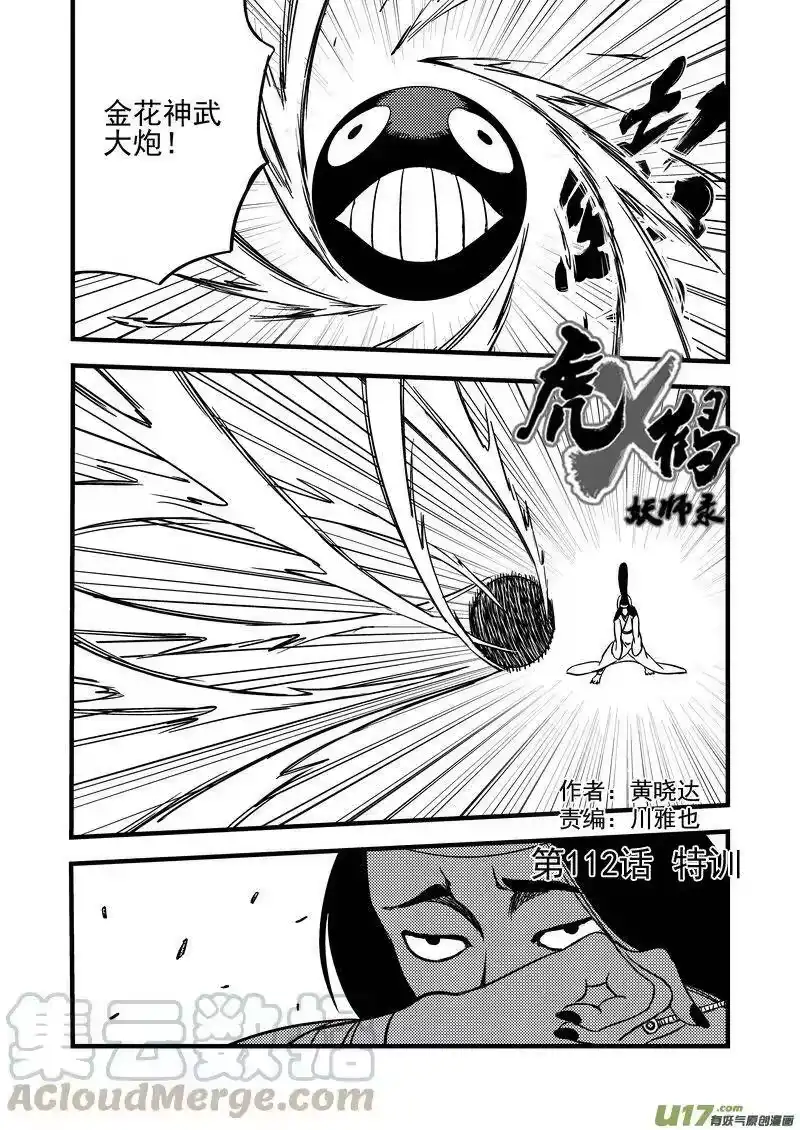 虎x鹤 妖师录_h 112 特训 第1页