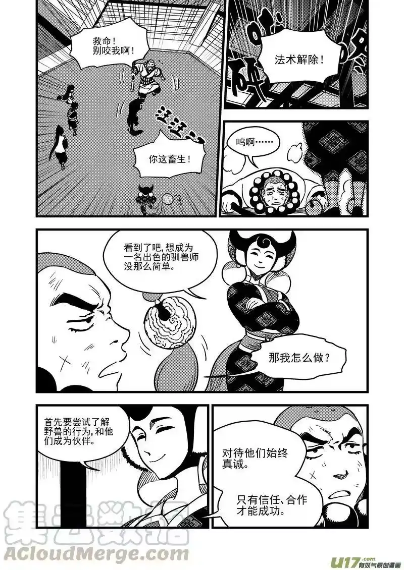 虎x鹤 妖师录_h 112 特训 第10页