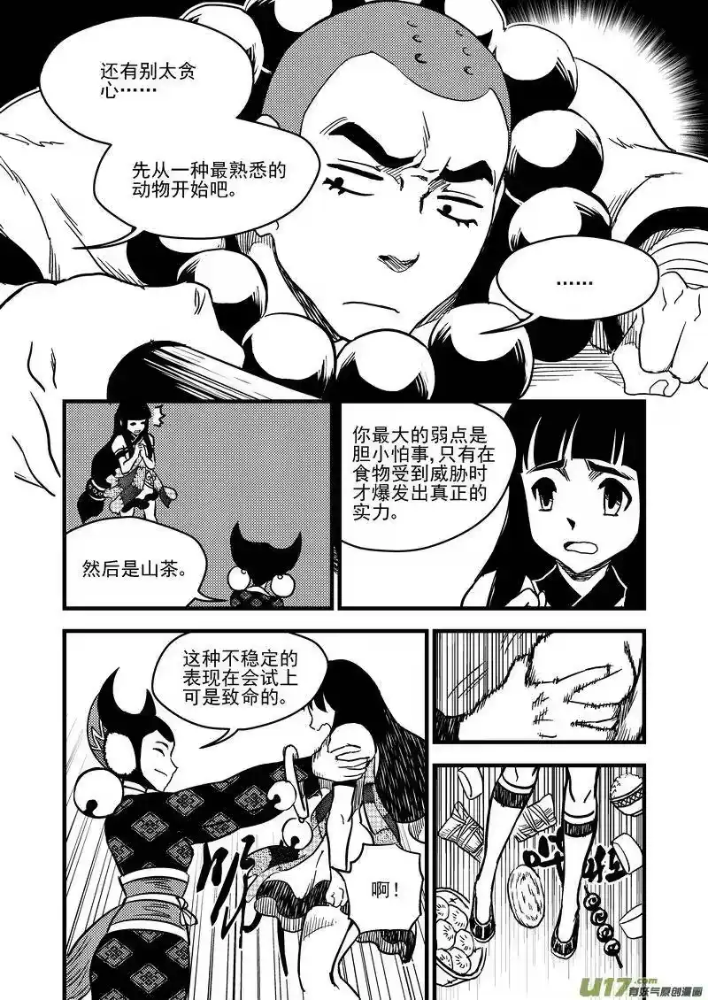 虎x鹤 妖师录_h 112 特训 第11页