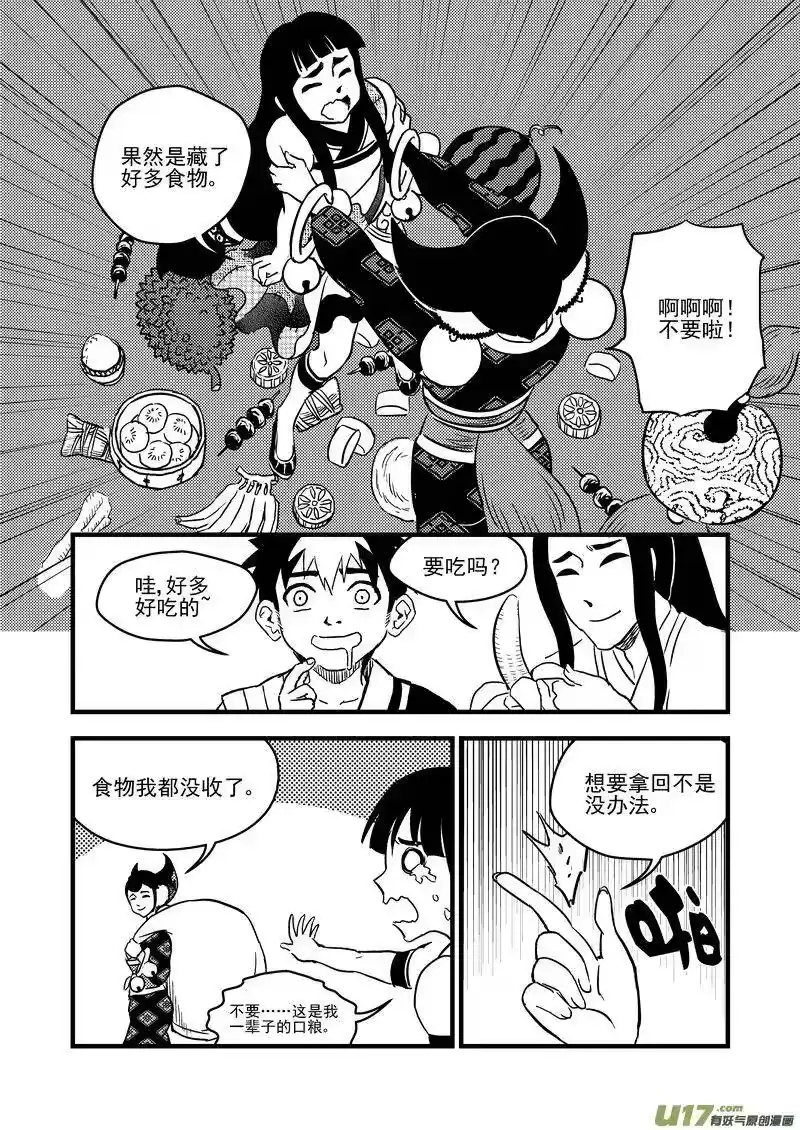 虎x鹤 妖师录_h 112 特训 第12页