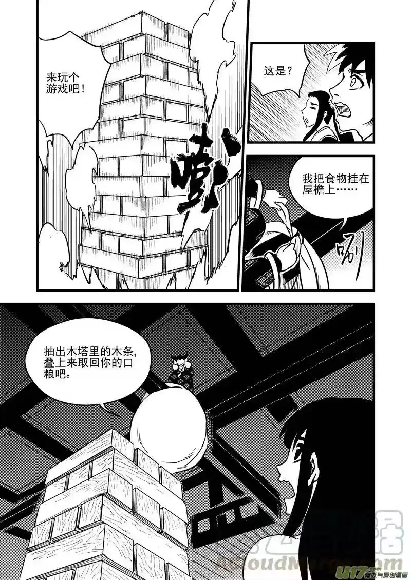 虎x鹤 妖师录_h 112 特训 第13页