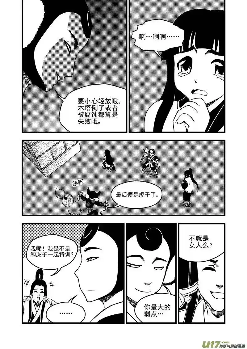 虎x鹤 妖师录_h 112 特训 第14页