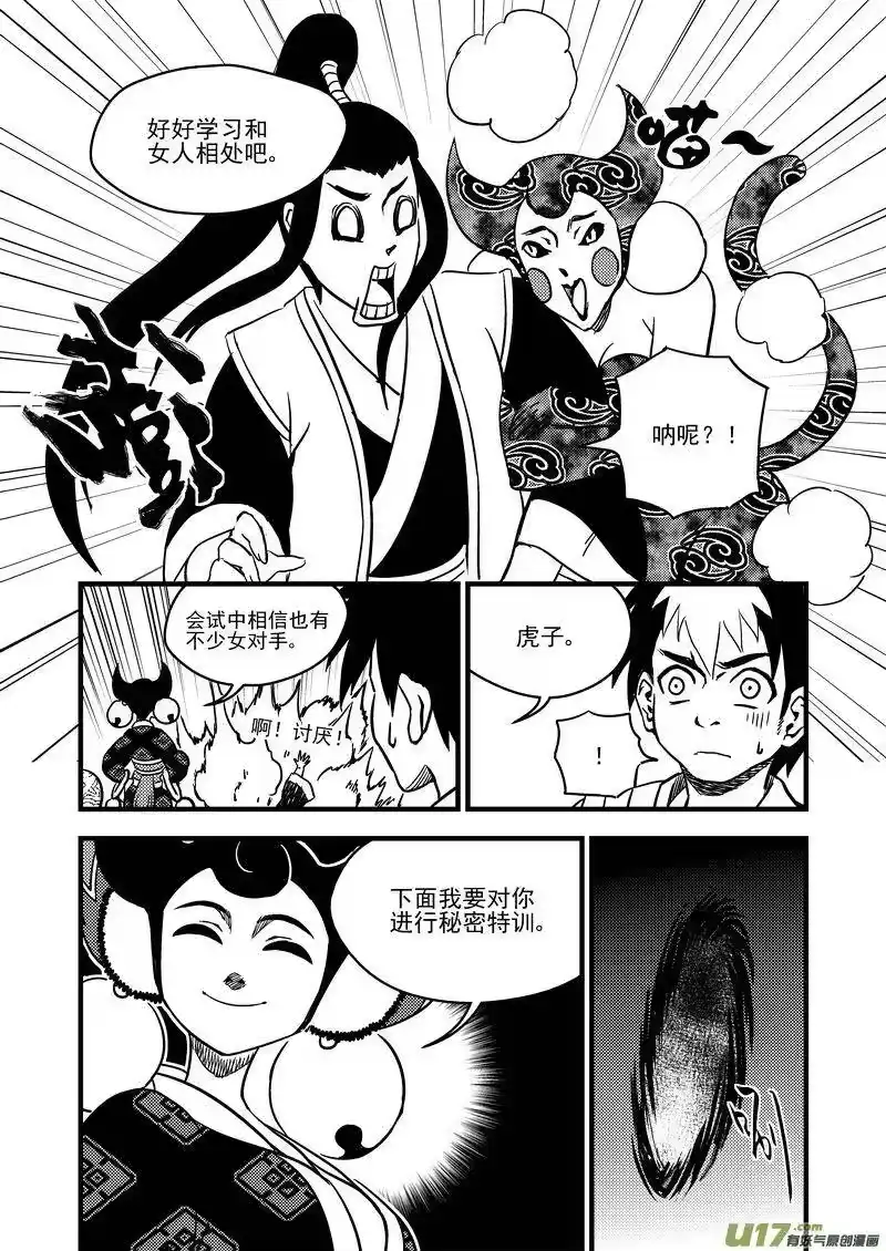 虎x鹤 妖师录_h 112 特训 第15页