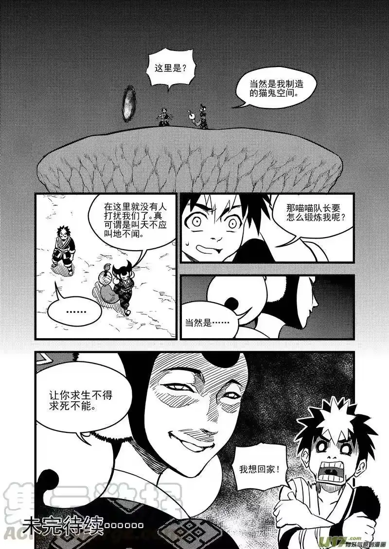 虎x鹤 妖师录_h 112 特训 第16页