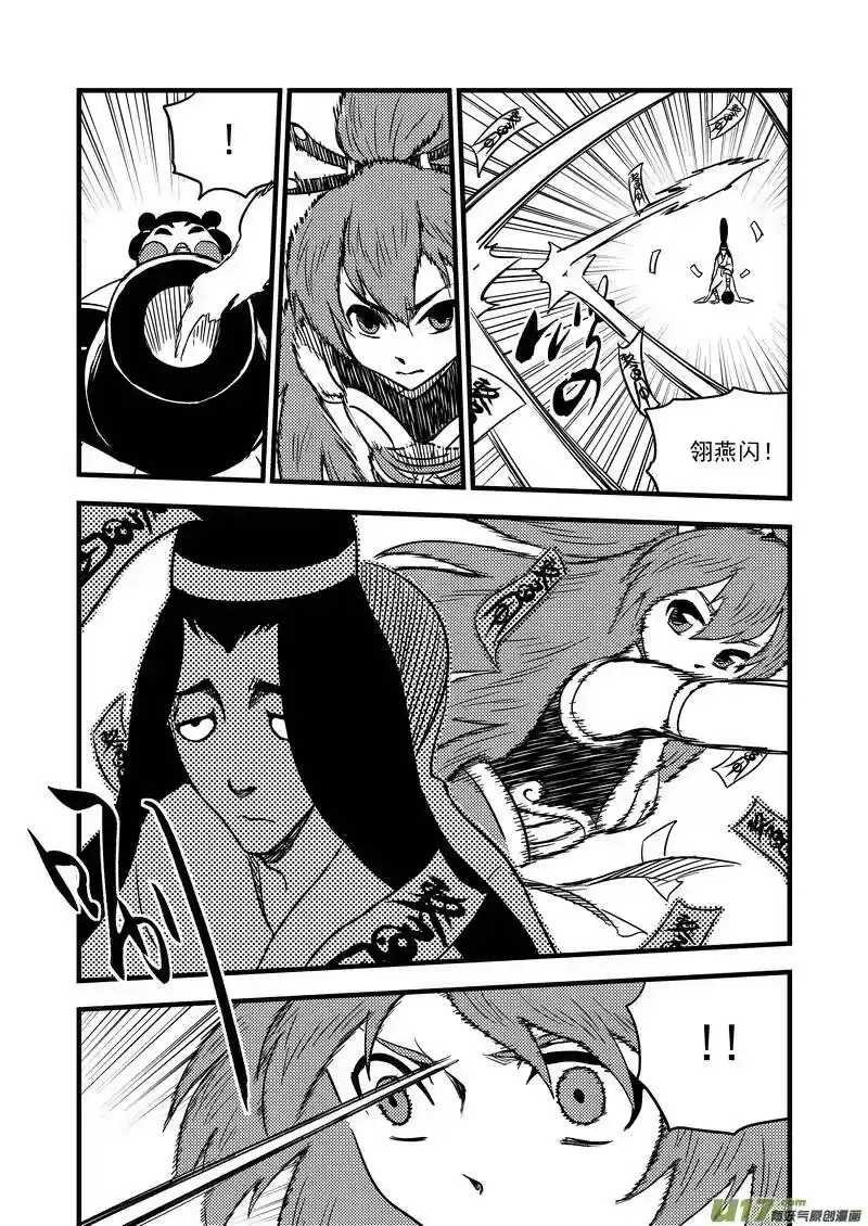 虎x鹤 妖师录_h 112 特训 第3页